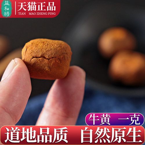 牛黄 牛黄粉牛黄中药材1克正品牛胆牛结石管黄中药材店铺中草药批