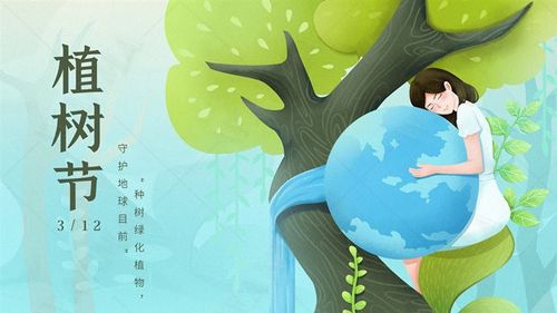 卡通手绘插画扁平化植树节环保绿色保护地球h5海报psd