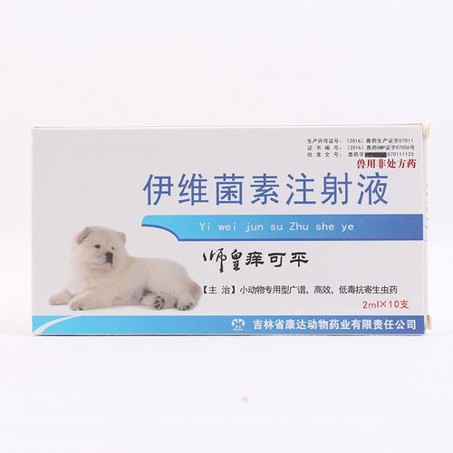 伊维菌素驱虫药注射液针剂宠物犬猫狗狗螨虫皮肤病