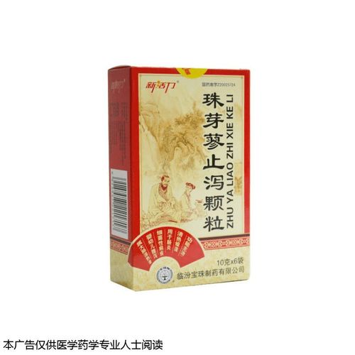 新活力 珠芽蓼止泻颗粒 10g*6袋/盒 清热燥湿.