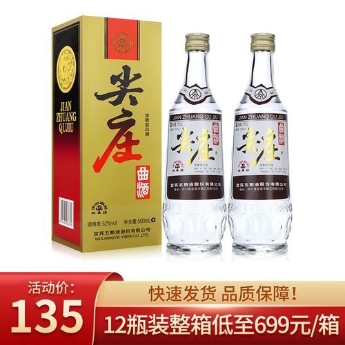 宜宾五粮液股份公司 绵柔尖庄 复古尖庄曲酒礼盒 浓香型白酒 52度尖庄
