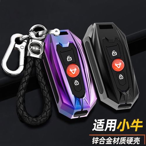 适用于小牛车钥匙套电动车钥匙包us n1s m1 mqis遥控保护壳锁匙套