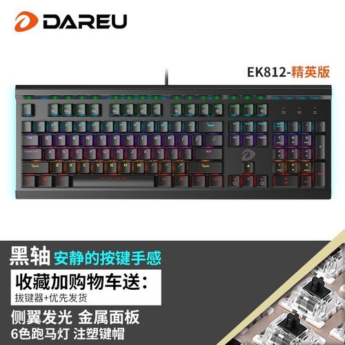 达尔优 ek812 104键有光机械键盘 游戏电竞 全尺寸手托 键盘机械师(全