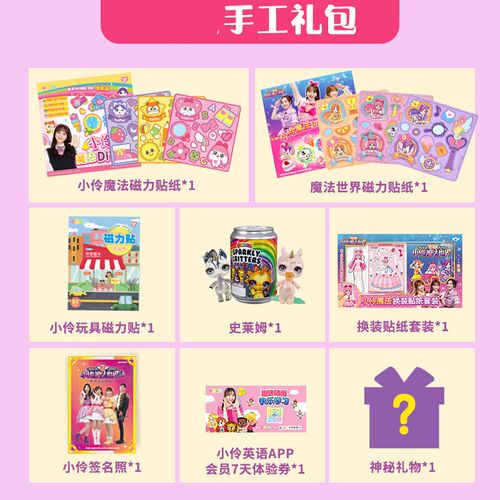 【品牌直销】小伶玩具新年玲可家族魔法世界绘画文具女孩儿童物同款