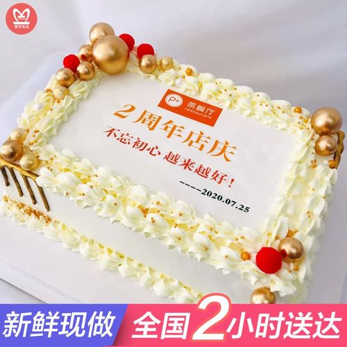 曼恒2022大型庆典跨新年活动生日蛋糕同城配送全国定制公司聚会企业
