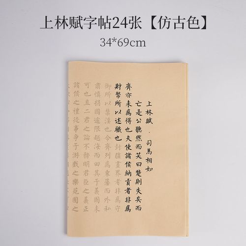 【精选】司马相如上林赋卷轴全篇小楷毛笔字帖手抄长卷柳体楷书锦盒装