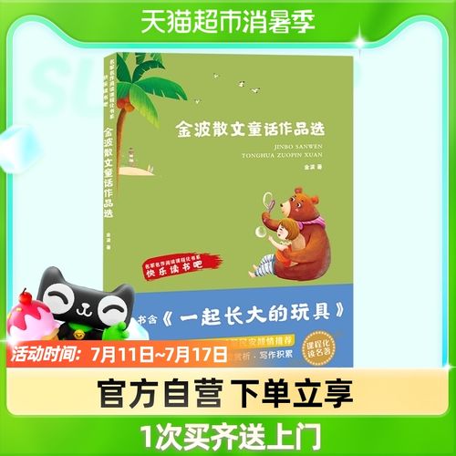 金波散文童话作品选/快乐读书吧/名家名作阅读课程化书系