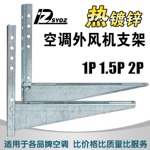 通用加厚正品热镀锌空调室外机支架1p 1.5p 2p匹室外壁挂支架螺丝