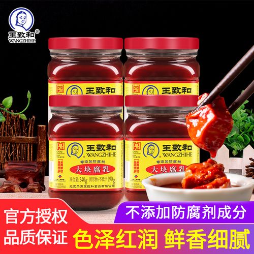 正宗王致和大块腐乳340g*4瓶早餐吃粥下饭拌面红油霉豆腐火锅蘸料