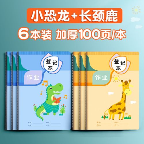 家庭作业登记本小学生一年级记作业小本子记录本抄作业本二年级三年级