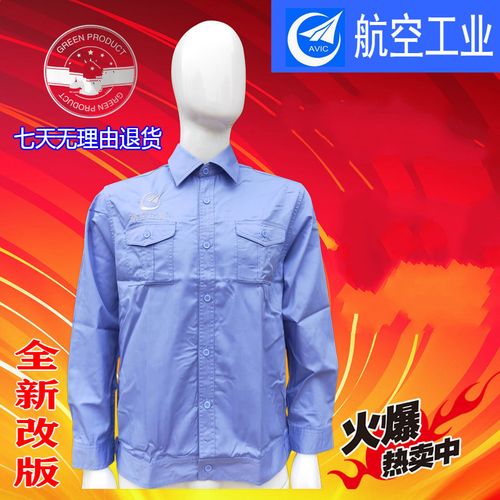 服长袖衬衣夏季款男女生产车间工服工装 新版航空工业长袖衬衣偏材