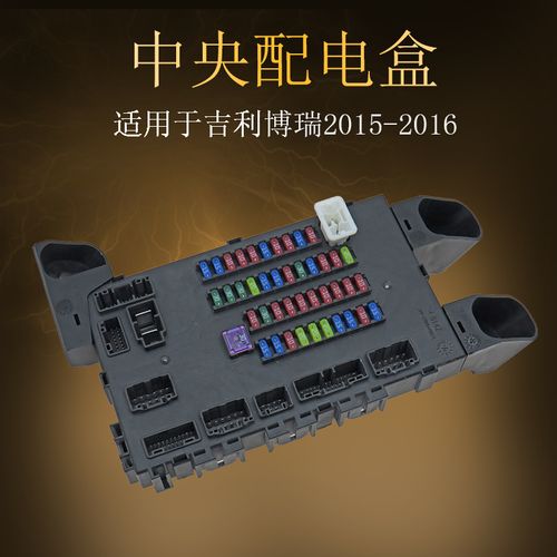适用于吉利博瑞保险盒中央配电盒保险丝熔断器盒老款博瑞汽车配件