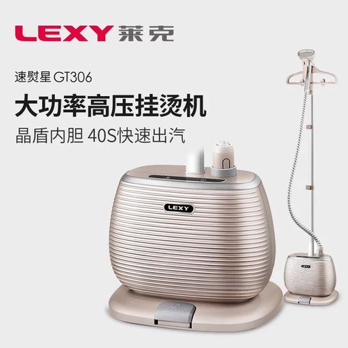 莱克挂烫机gt306家用小型急速蒸汽烫衣服正品手持式服装店熨烫机