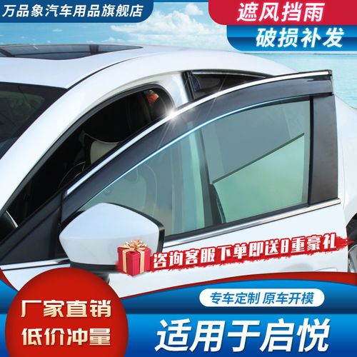 长安启悦雨眉雨挡车窗专用铃木启悦晴雨挡防雨窗条改外饰遮雨挡板