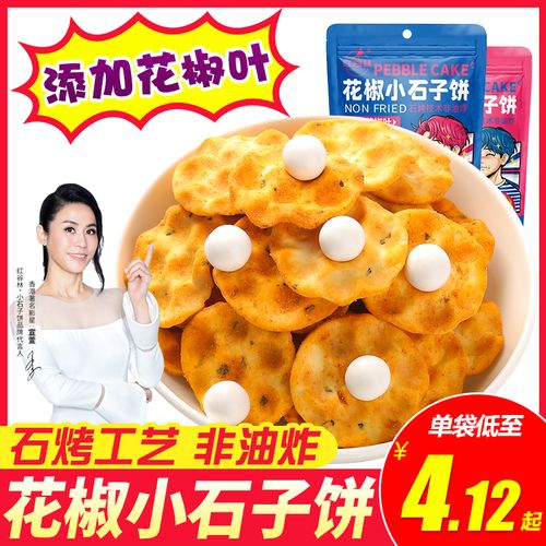 红谷林花椒石头饼小石子饼陕西山西特产网红休闲小零食饼干石子馍