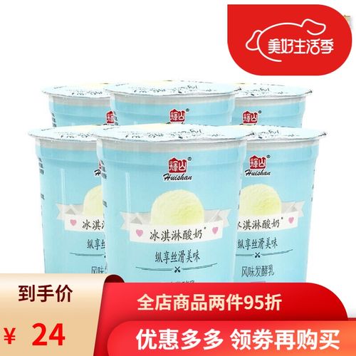 辉山冰淇淋味酸奶老口味凝固型风味发酵乳老酸奶新日期 160g*6杯