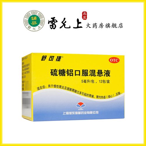 舒可捷 硫糖铝口服混悬液12包慢性胃炎缓解胃酸过多胃灼热