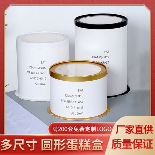圆形纸蛋糕盒子白色盖子开窗6寸8寸单双加高网红新款包装盒加logo