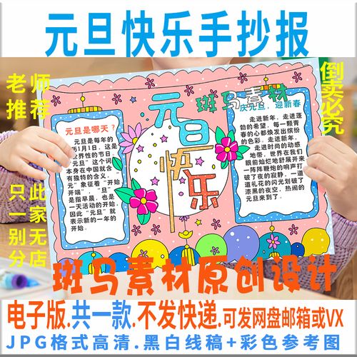 b217元旦快乐手抄报模板电子版小学生2022虎年新年快乐黑白线稿描