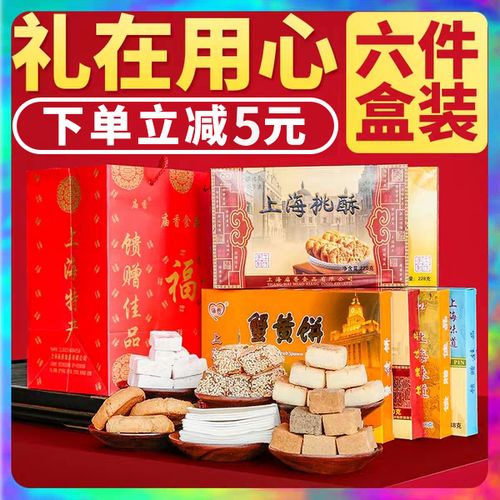 上海特产礼盒糕点 老城隍庙字号伴手礼零食地方特色送礼老人食品