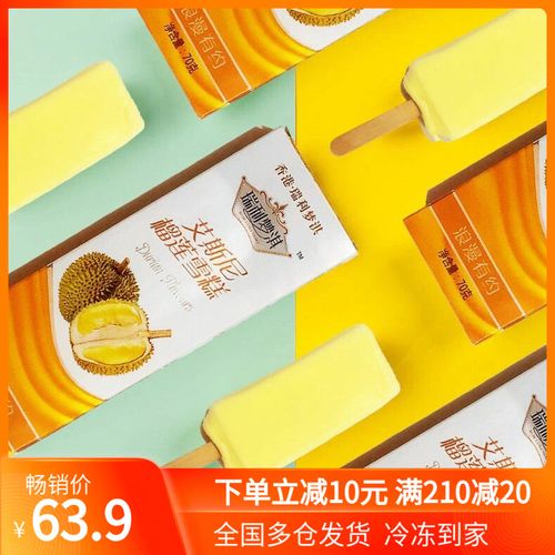20支香港瑞利梦淇艾斯尼榴莲雪糕冰淇淋激凌冷饮盒装整箱网红包邮