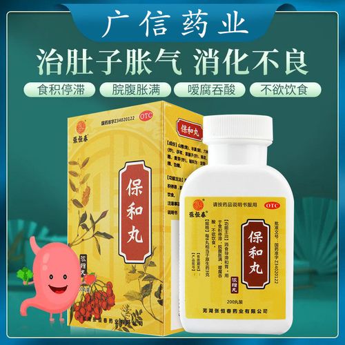 保和丸消化不良积食助消化胃药肚子涨气腹胀胃胀脘腹胀满放屁多