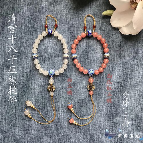 如懿延禧同款仿清宫攻略十八子旗袍压襟挂件玉髓手持念珠手串流苏