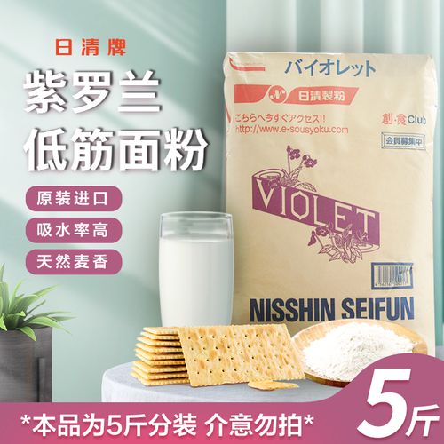 包邮 日清紫罗兰低筋面粉5斤蛋糕曲奇饼干烘焙材料家用包装1kg