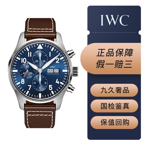 【二手95新】iwc万国飞行员系列 自动机械男表 43mm表径 二手钟表 iw