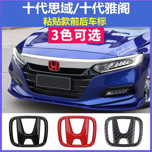 适用于本田十代思域车标贴十代雅阁红标黑车标改装