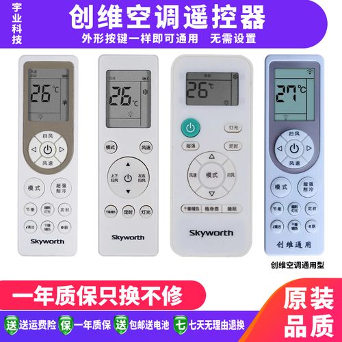 包邮 创维空调遥控器v1bb1a-3通用rcoa rc0a rb0a rboa rdoa rd0a