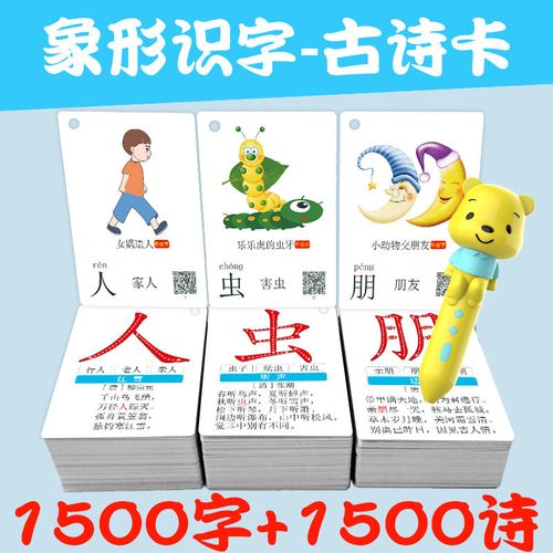 识字卡片3000字幼儿园学龄前儿童宝宝早教启蒙点读笔小学生古诗卡