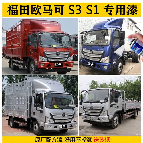 欧马可s3红色自喷漆蓝色原厂车漆白色修复油漆s1银灰色福田货车漆