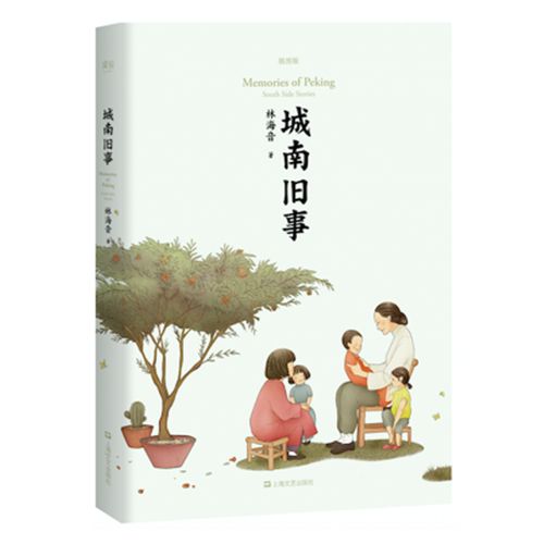 城南旧事 作者:林海音