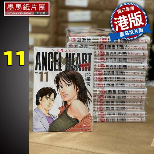 在途  angelheart天使之心1stseason新装版第11期 玉皇朝 香港原版