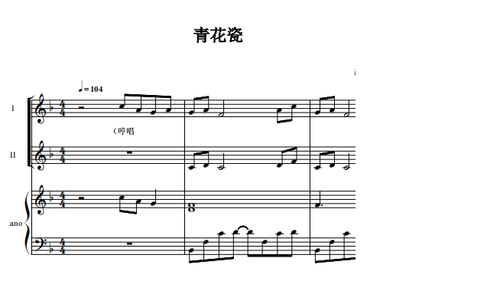 青花瓷 厦门六中 二声部 合唱谱 钢琴谱 伴奏
