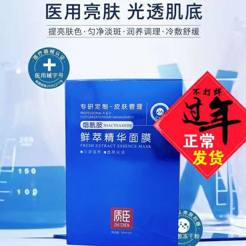 【买二送一]6片装一盒质臣医用面膜冷敷贴补水美白祛痘斑修复敏感