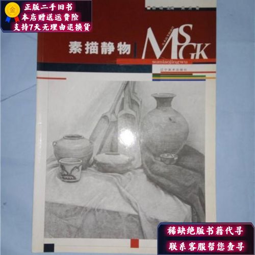 【二手9成新】美术高考指南针系列:素描静物