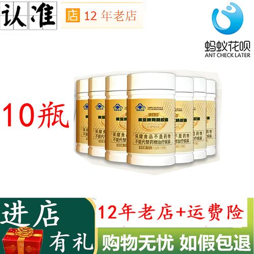 【10瓶】美宝牌胃肠胶囊50粒/瓶美宝凝胶糖果正品美宝