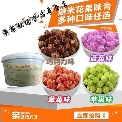 爆米花调味剂爆米花口味调料原料配料黄奶油水果味彩色爆米花专用