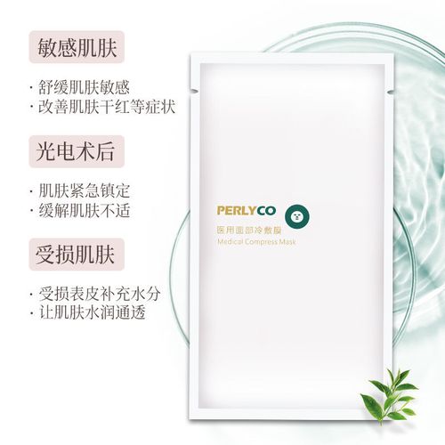 珀丽康医用面部冷敷贴30g*5片医美术后修护冷敷贴敏感肌