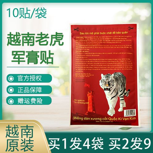 越南老虎军膏帖原装正品白虎活络贴腰腿关节痛万金筋骨贴虎牌药膏