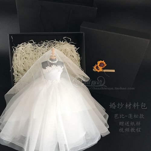 迷你婚纱diy手工布艺材料包 芭比 缝纫套装 学习劳作套件 送教程