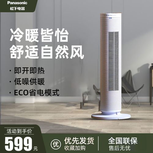 松下暖风机家用取暖器浴室电暖气速热神器小型节能冷暖两用大面积