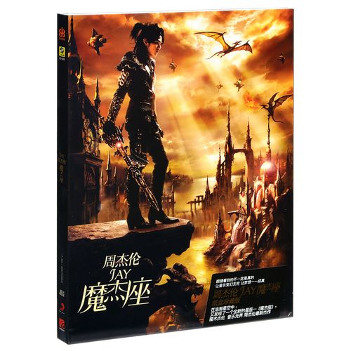 周杰伦 魔杰座 cd碟片 2卡片贴纸 写真歌词本 专辑唱片