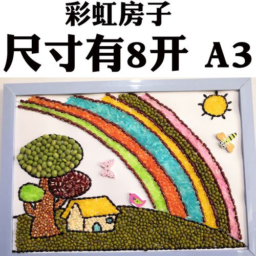 五谷杂粮豆子贴画 春天 彩虹 亲子手工材料包  粮食科普 学校作业