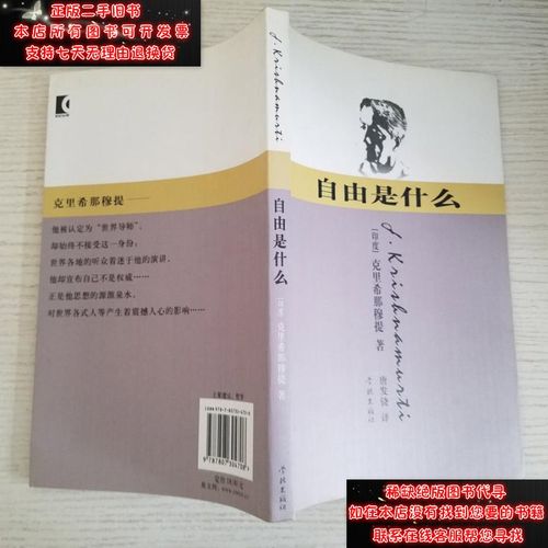 【二手9成新】自由是什么【实物拍图品相自鉴扉页有笔迹少量划线】