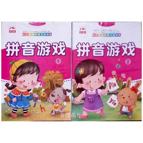 英子幼教拼音游戏幼儿情景阶梯互动训练课本 练习册 拼音卡教材
