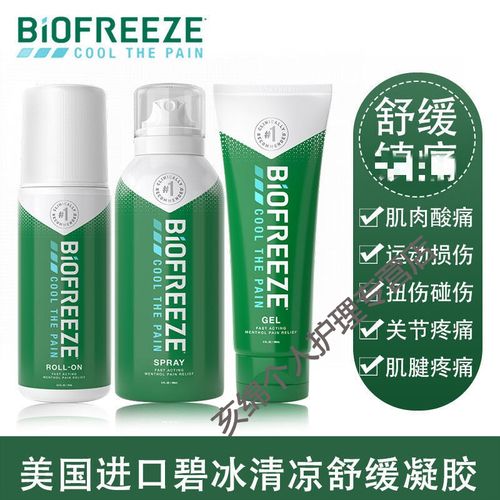 美国biofreeze碧冰清凉舒缓凝胶冷冻灵运动扭损伤肌肉酸痉挛 喷雾型 1