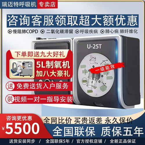 瑞迈特呼吸机u-25t双水品全自动肺部疾病老人慢肺阻家用呼吸机